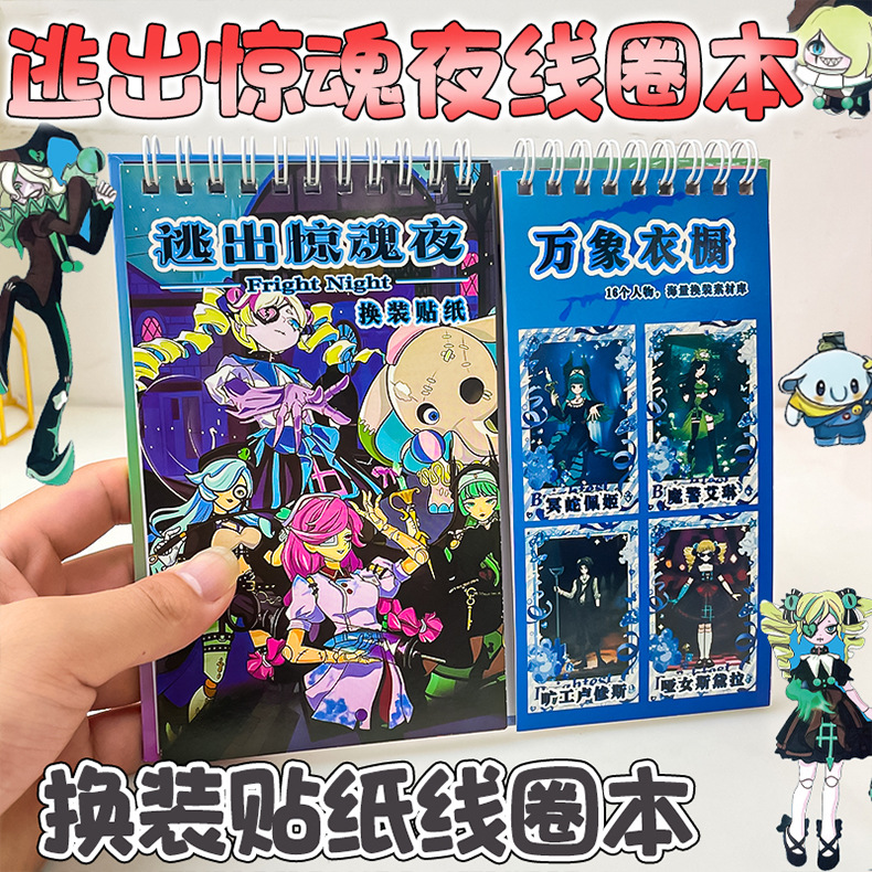 逃出惊魂夜追捕者线圈贴纸本