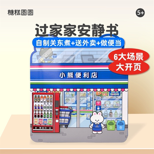 模拟开店过家家游戏安静书小学生女孩2025火爆款玩具女童生日礼物