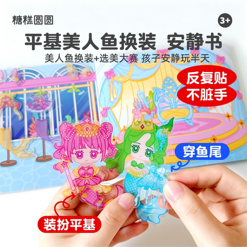 节奏盒子换装贴纸书【反复玩】