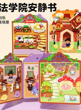 魔法学院果冻贴安静书儿童贴纸卡通贴画专注力贴纸书宝宝益智玩具