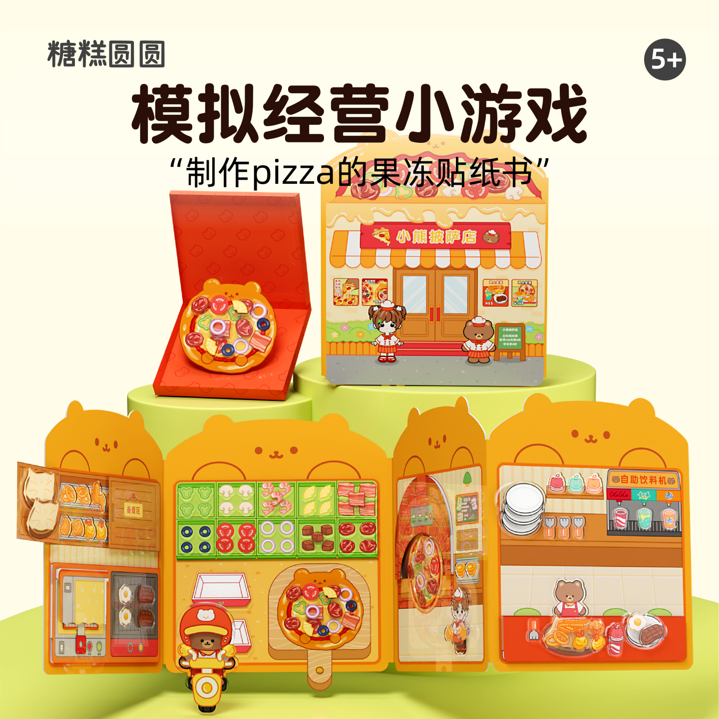 模拟经营披萨店桌游书