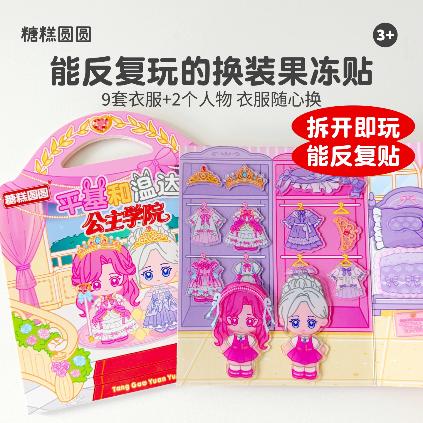节奏盒子果冻贴纸书【可重复玩】图片