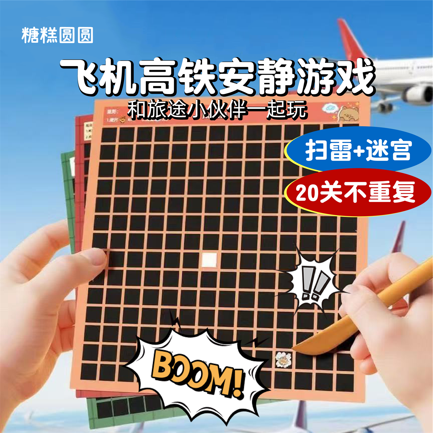 迷宫闯关扫雷游戏刮刮卡