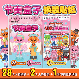 节奏盒子安静书盲袋手工diy材料女孩化妆换装贴纸书玩具女童礼物