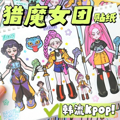 Kpop韩流猎魔女团贴纸