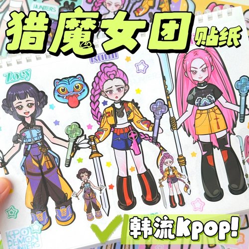 Kpop韩流猎魔女团贴纸