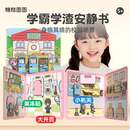 小熊校园安静书果冻贴纸书儿童手工diy女孩玩具学霸学渣上课磁力