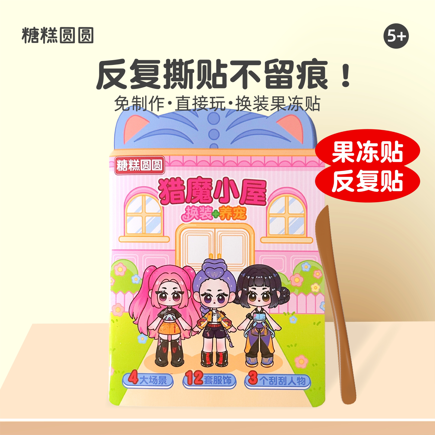 猎魔小屋kpop女团果冻贴纸书图片
