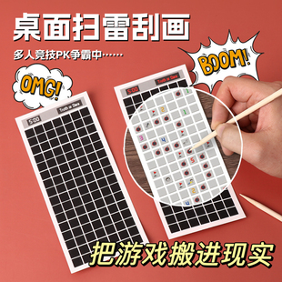扫雷刮刮卡大作战刮画本儿童益智桌游小学生课间游戏网红爆款玩具
