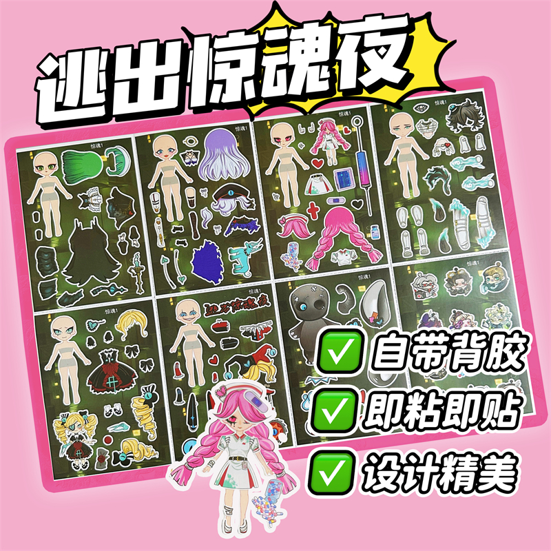 蛋仔派对逃出惊魂夜贴纸女孩儿童玩具2025新款换装安静书免裁剪手