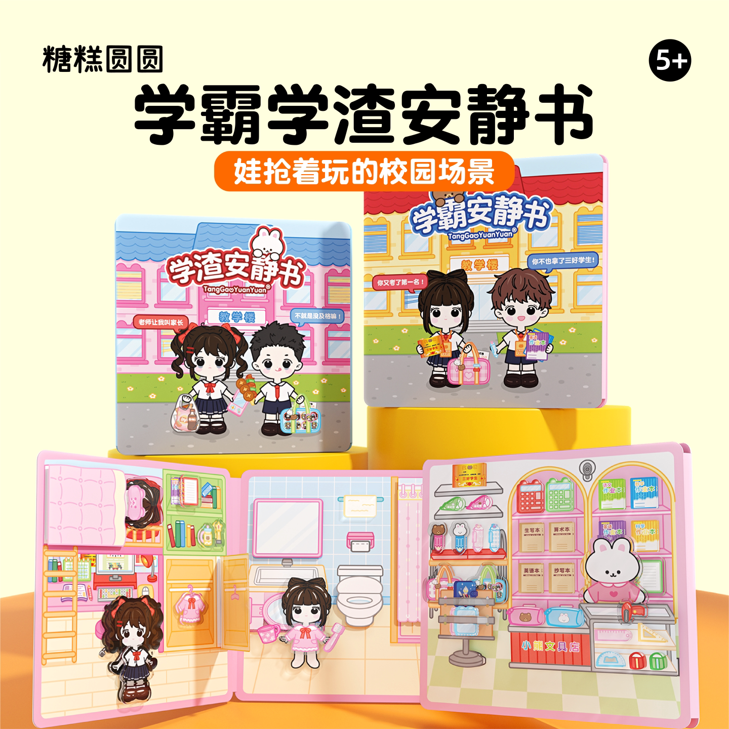 学霸学渣安静书【2026新款】图片