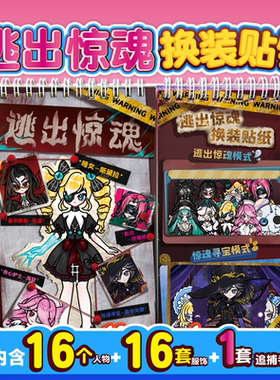 逃出惊魂夜线圈本女孩公主换装粘贴贴画宝宝专注力贴纸书儿童玩具