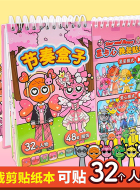 节奏盒子换装贴纸卡通线圈贴画本女孩宝宝贴贴画专注力儿童贴纸书