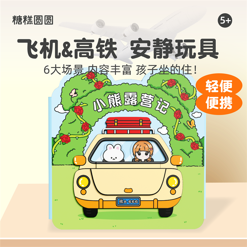 高铁上打发时间儿童益智玩具6岁以上儿童长途旅行做飞机必备火车8,玩具/童车/益智/积木/模型,儿童桌面游戏类,淘宝优惠券,粉丝福利购,淘宝优惠卷