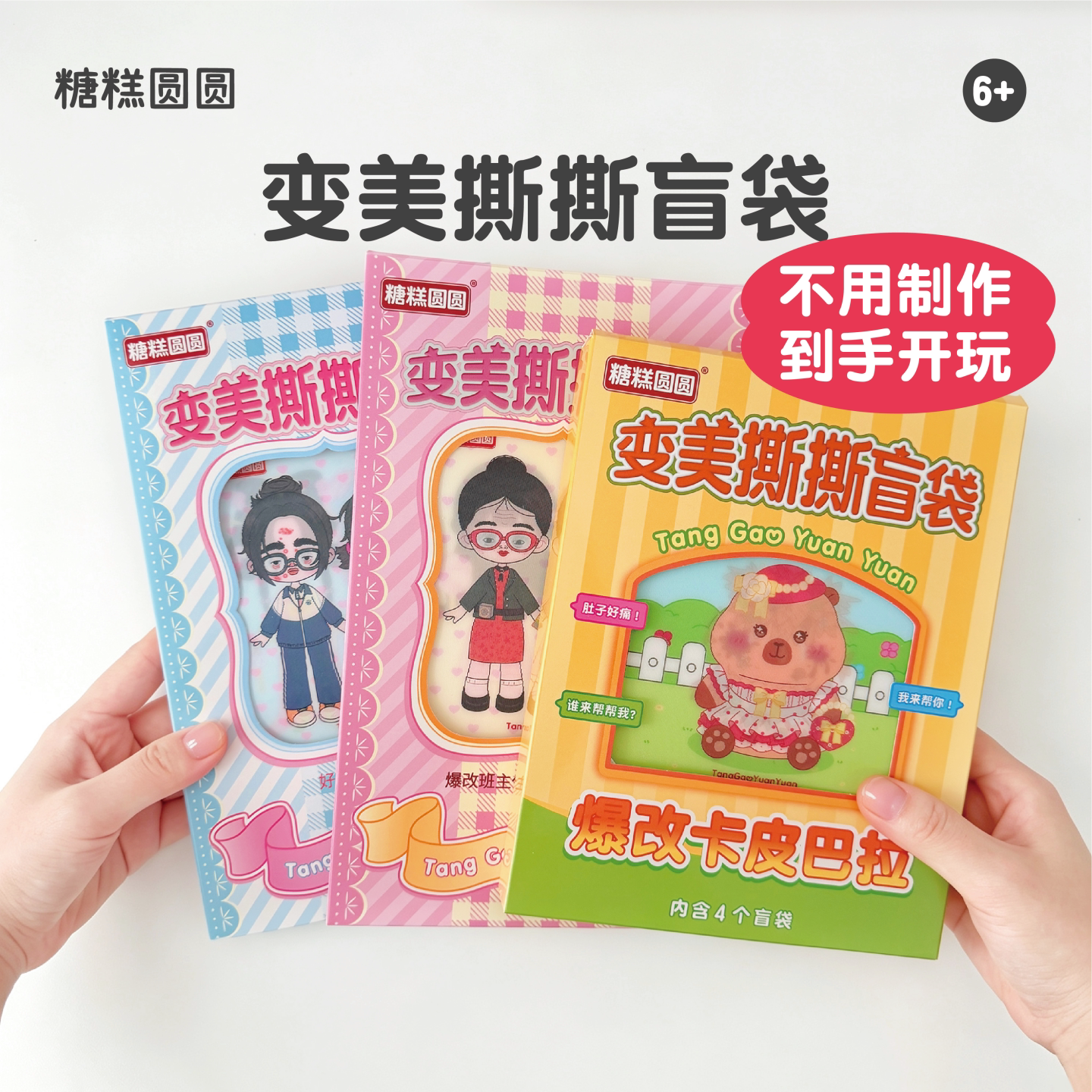 安静书新款女孩解压变美撕撕化妆盲袋玩具手工diy材料包刮画贴纸6