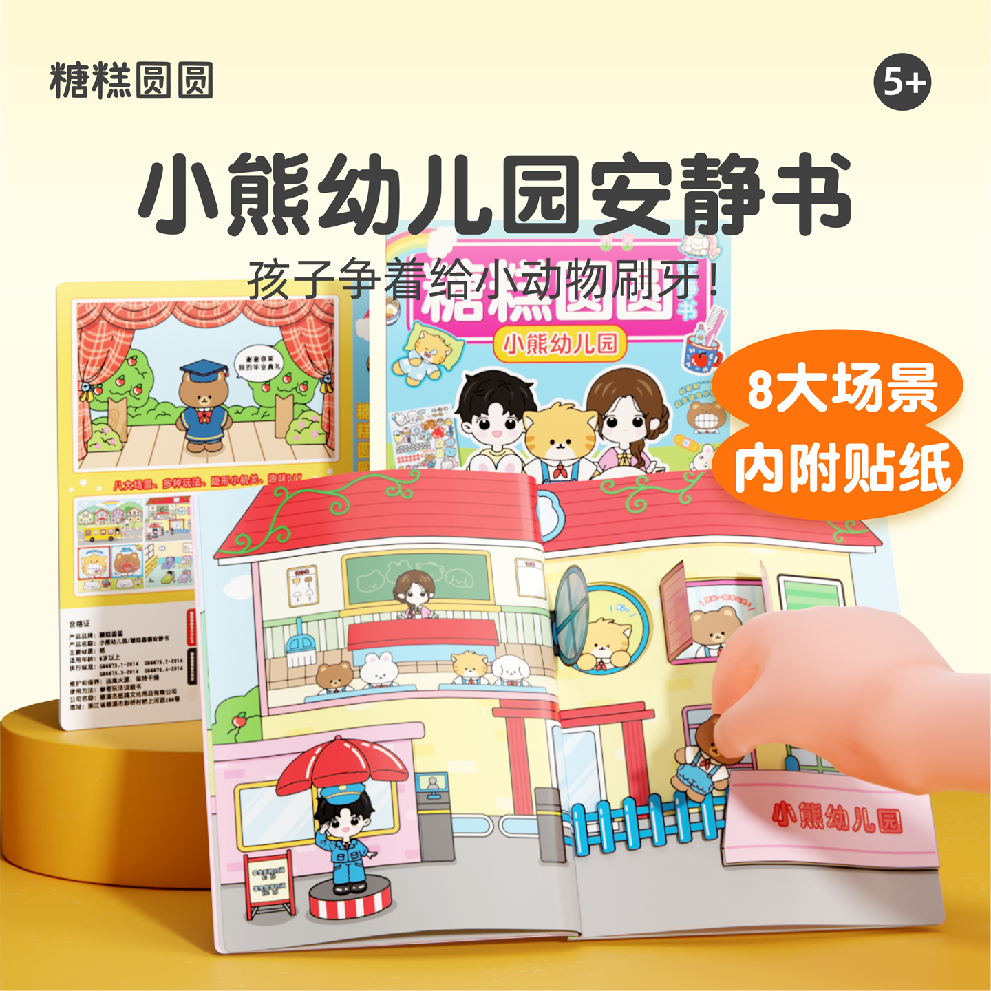 小熊幼儿园安静书益智玩具