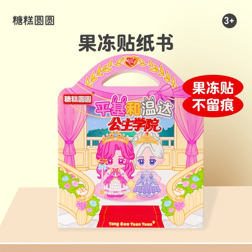 节奏盒子果冻贴纸书【可反复玩】