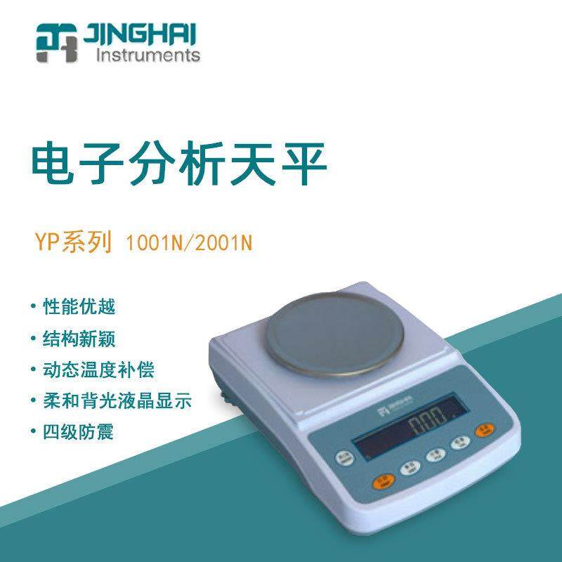 菁海电子天平YP1001N便携实验室分析天平家用商用电子秤精密天平