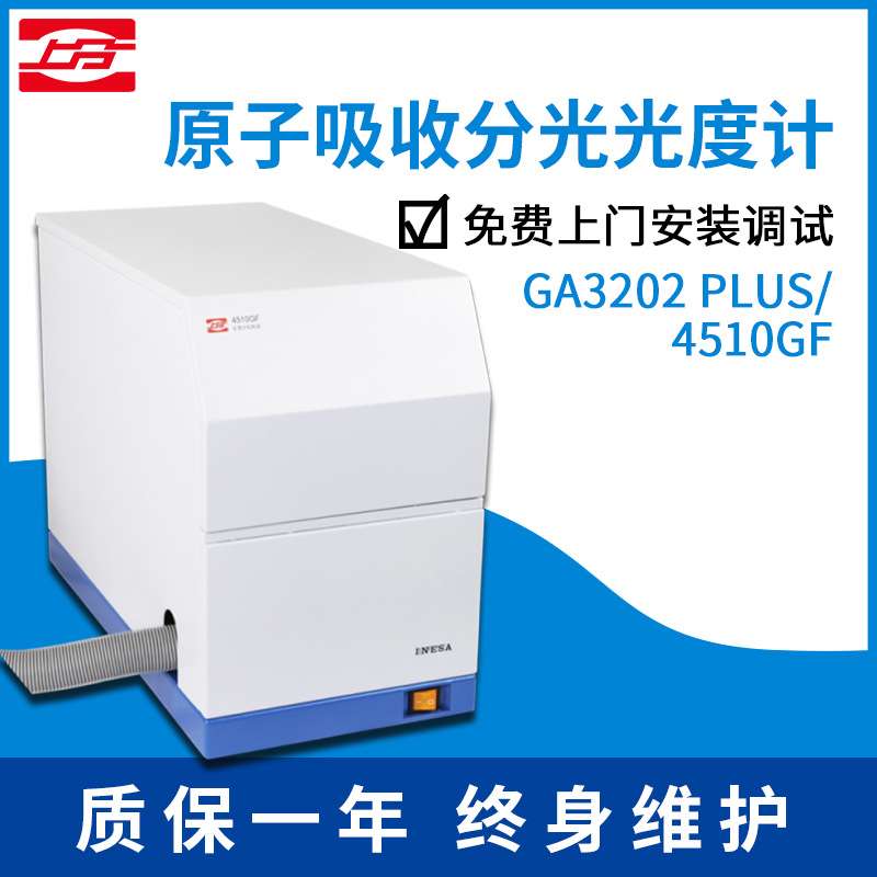 上海精科上分 AA320N PLUS  原子吸收分光光度计/原子吸收光谱仪