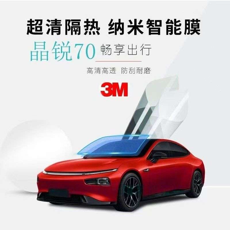 3M防爆玻璃隔热车窗膜晶锐汽车贴膜全车膜太阳膜前挡防晒防紫外线