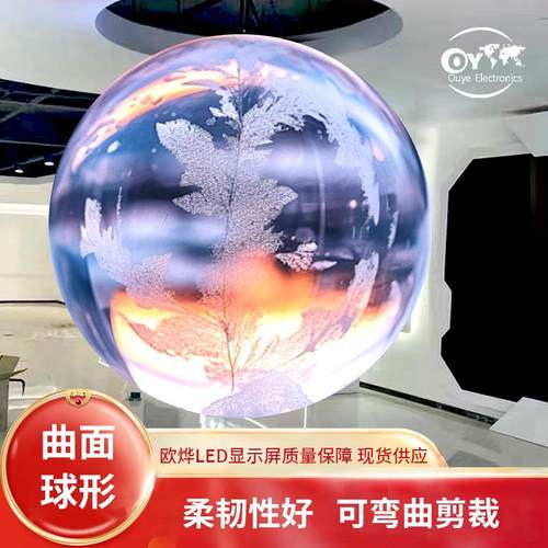 led球形屏全景启动球全彩异形屏商场P1.86圆环圆柱创意球形异型屏