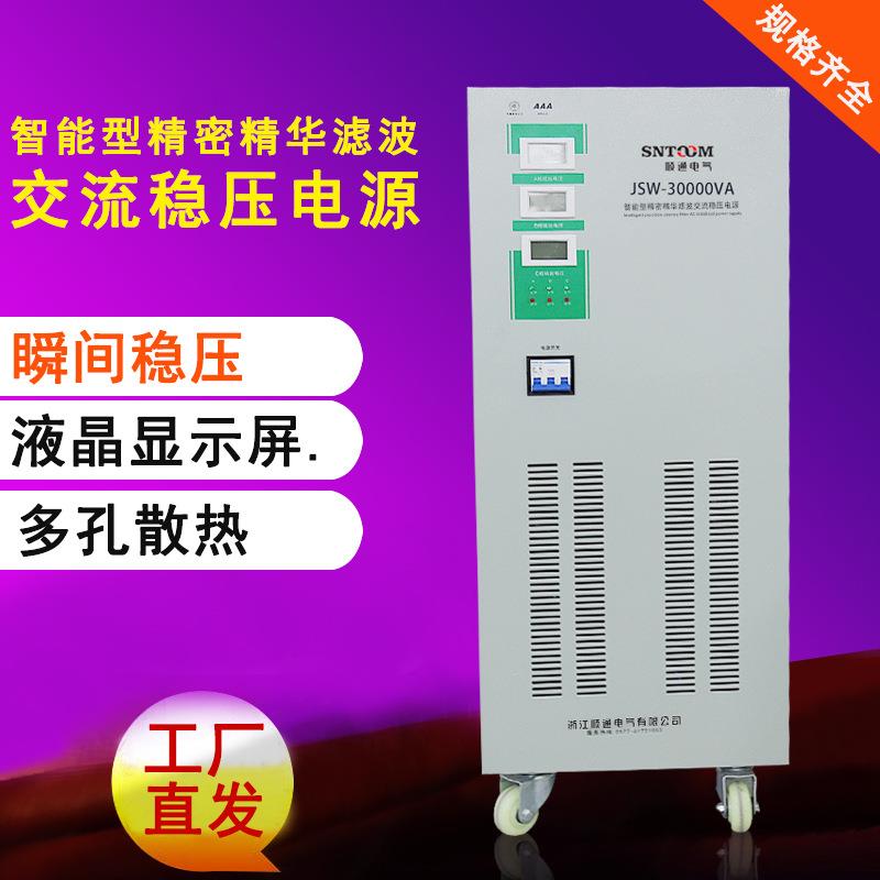 精密净化变压器交流稳压电源JJW-5KVA稳压器220v家用单相