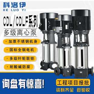 多级离心泵CDL 立式 CDLF不锈钢地暖循环泵增压管道增压泵供水设备
