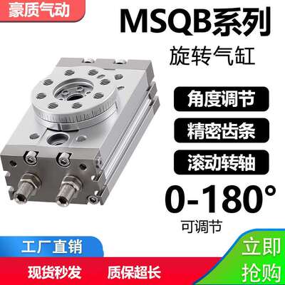 180度旋转气缸HRQ转角MSQB-3A/7A/10A/20A/30A/50A/70A工业气动