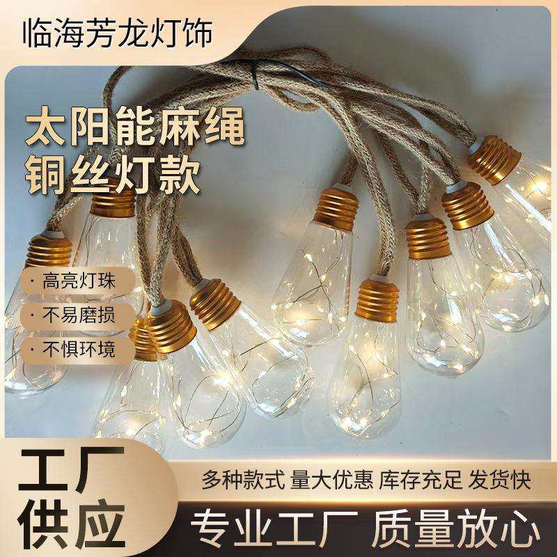 太阳能麻绳铜丝灯款led户外庭院装饰圣诞节日装饰彩灯铜线灯灯泡,农机/农具/农膜,播种栽苗器/地膜机,淘宝优惠券,粉丝福利购,淘宝优惠卷