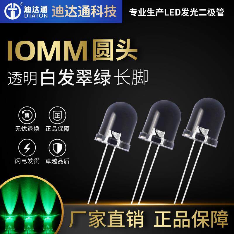 F10白发翠绿长脚 10mm圆头小支架超高亮绿灯 绿光指示灯 led灯珠,农机/农具/农膜,播种栽苗器/地膜机,淘宝优惠券,粉丝福利购,淘宝优惠卷