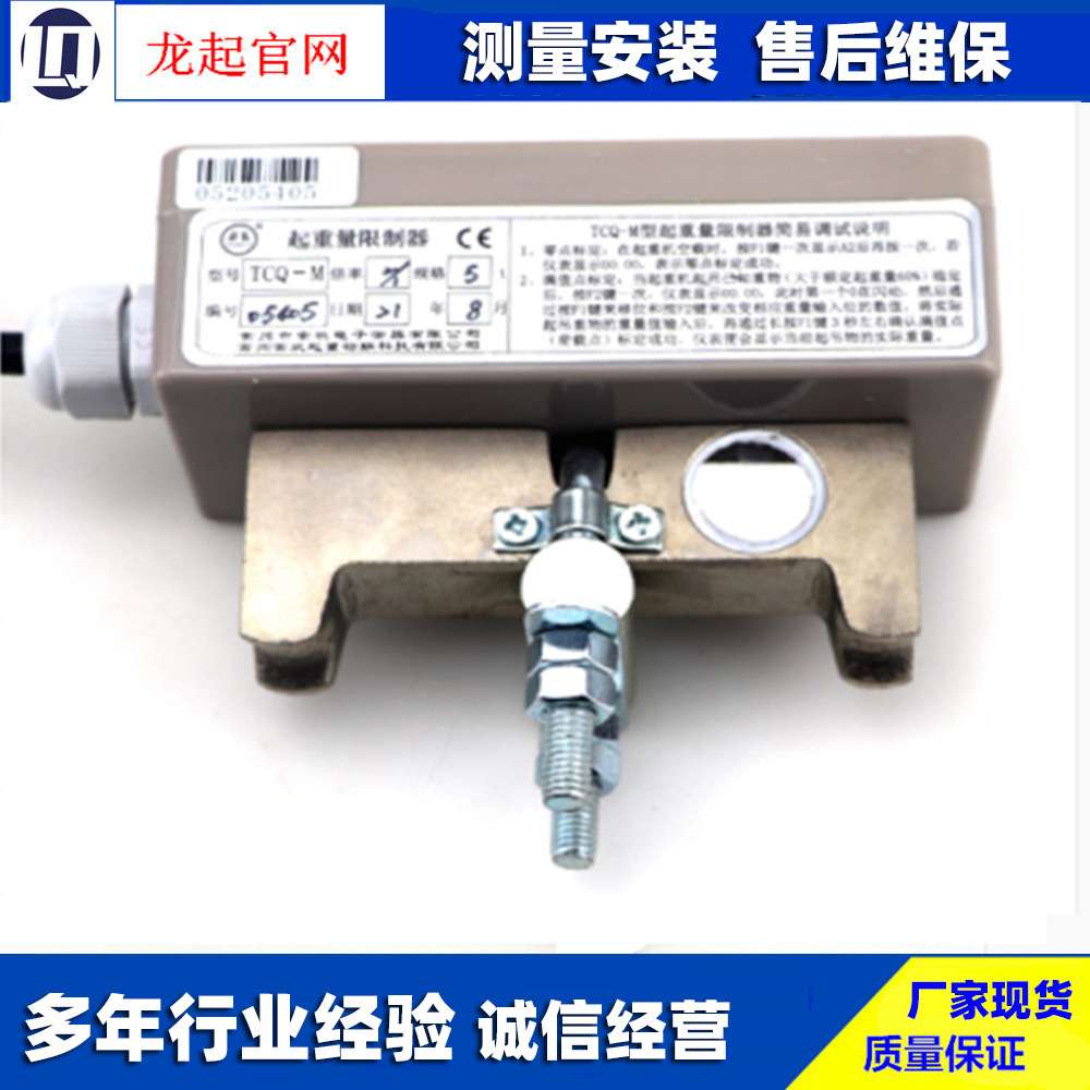 常州常欣电子衡器 TCQ-M型起重量限制器 BCQ-M3吨5吨10吨16吨25吨