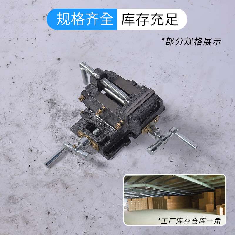 工业级十字平口钳普通 精密 移动台虎钳 双向移动 平口钳