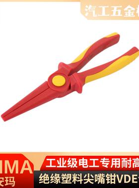 ANMA安玛工业级VDE认证绝缘耐压1000v实心尖嘴钳 钢丝钳 电工专用