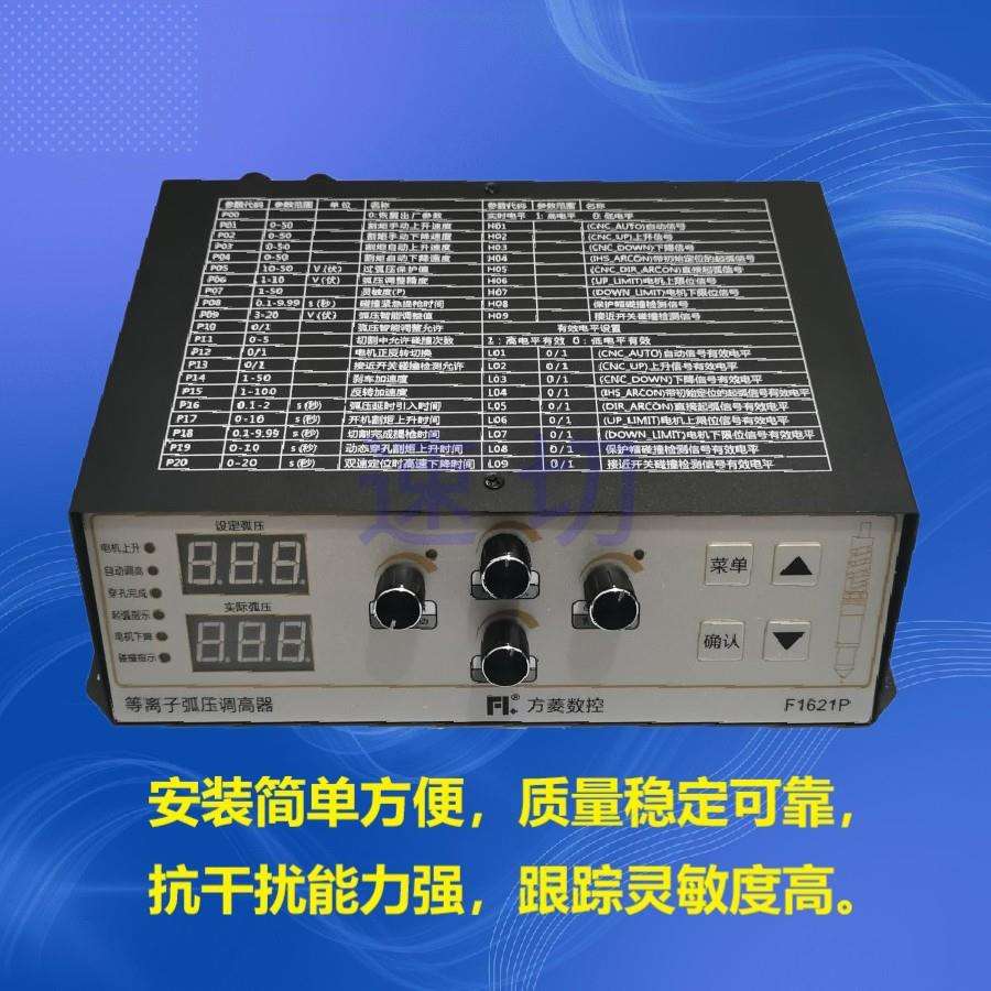 F1620,F1621交大方菱,便携式,台式,龙门等离子切割机弧压调高器,
