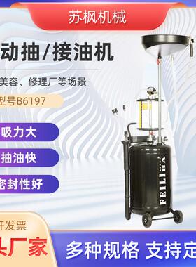 厂家直供汽保工具4S店修车用废油抽取机B6197气动抽油接油机