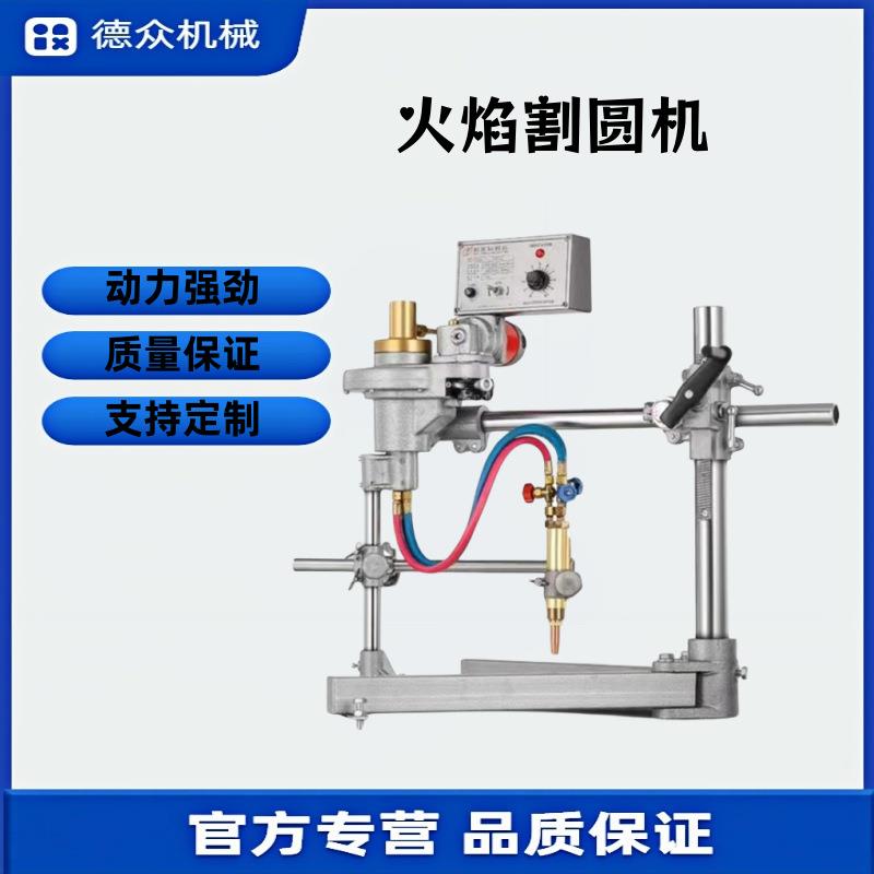 CG2-600半自动火焰割圆机 钢板圆形切割机 工业气体切圆机