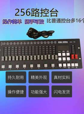 舞台灯光控制台LED帕灯DMX256控制器婚庆演出调光台光束灯调光器
