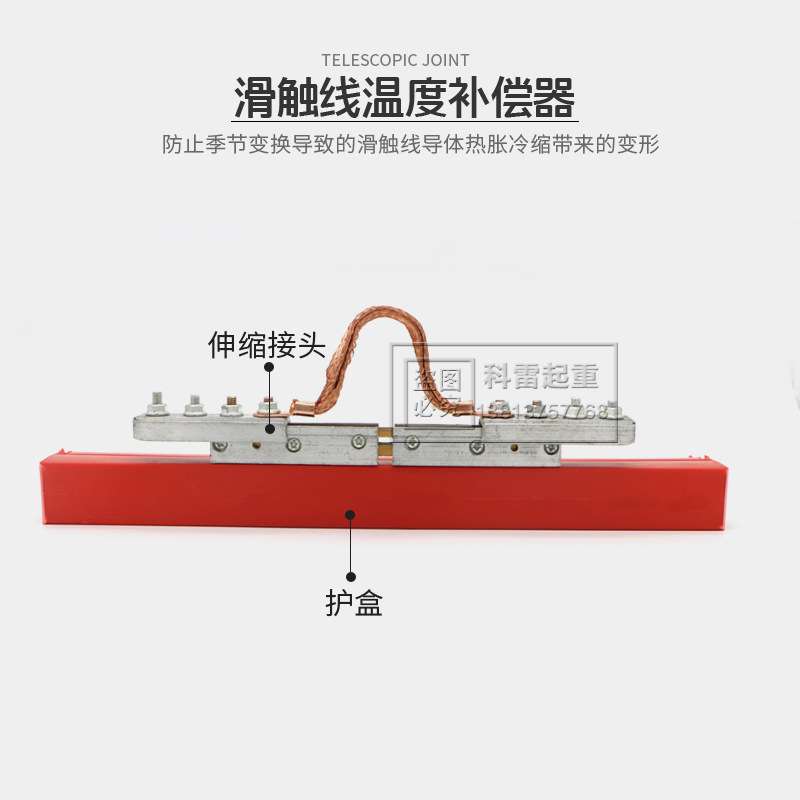 滑触线温度补偿段 德玛H型单极滑触线伸缩节 防止热胀冷缩装置