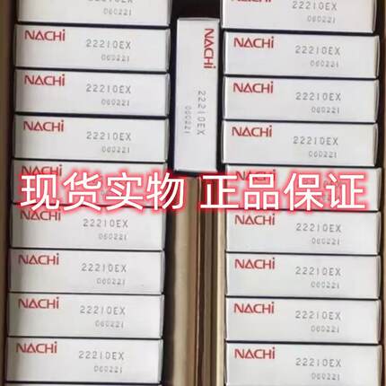 22210EX NACHI轴承 NACHI进口轴承.NACHI调心滚子轴承