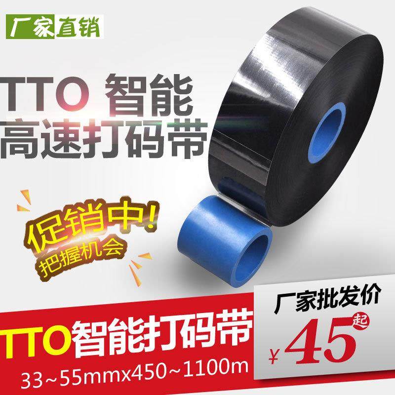 耗材碳带TTO智能打码带33~55mmx600~1100m热转印打印机条码色带,农机/农具/农膜,播种栽苗器/地膜机,淘宝优惠券,粉丝福利购,淘宝优惠卷