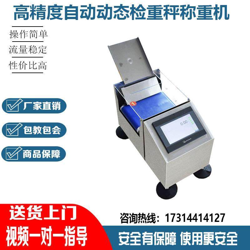 高精度自动动态检重秤称重机重量分选机在线分拣称重测重机,农机/农具/农膜,播种栽苗器/地膜机,淘宝优惠券,粉丝福利购,淘宝优惠卷