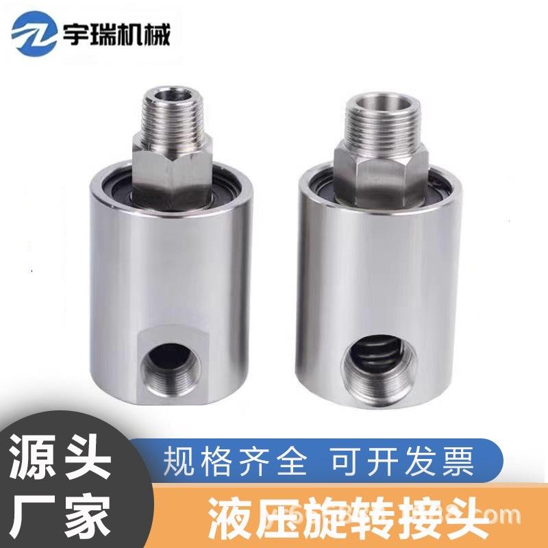 不锈钢直角旋转接头高速旋转接头通水旋转接头量大优惠