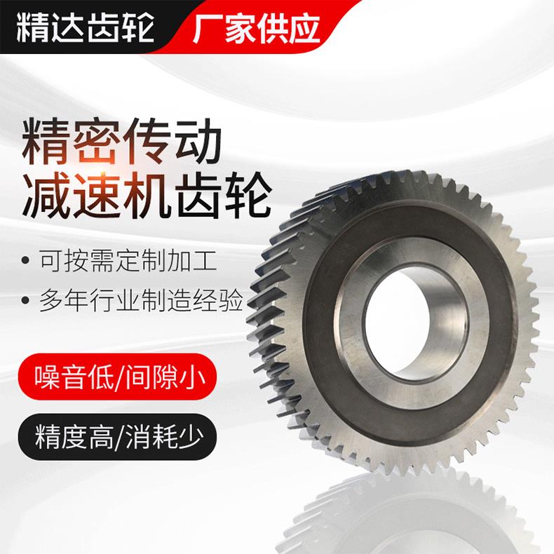 齿轮轴减速机齿轮各种规格精密五金齿轮制定厂家传动齿减速机齿轮