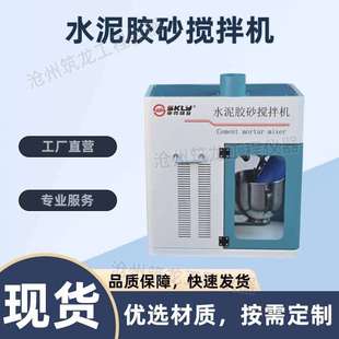 净浆砂浆搅拌机 20H型水泥胶砂搅拌机水泥厂建筑施工水泥试验