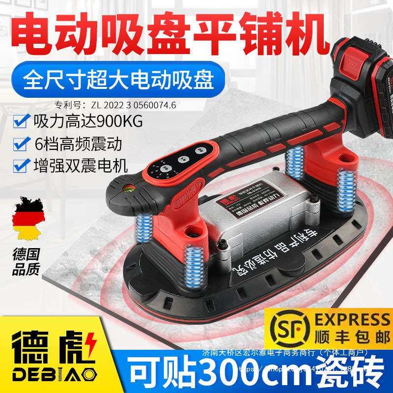 德彪电动吸盘瓷砖平铺机贴砖机大功率贴地砖墙砖震动器铺砖工具