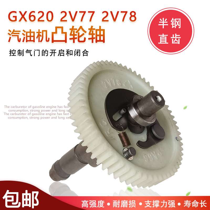 10KW发电机SHT11500双缸汽油机配件GX620 2V77 2V78清洗机凸轮轴