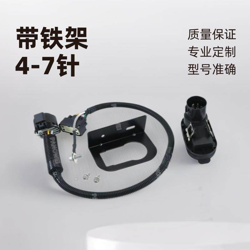 厂家直供 9L3Z-15A416-A 带铁架4-7针拖车牵引线束连接器套件