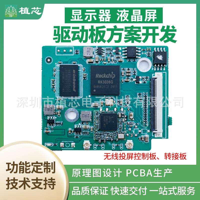 无线投屏控制板 转接板PCBA方案开发 支持HDMI LipSync EDID和CEC