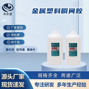 金属塑料粘接低白化快干胶1kg装 瞬间胶406 瞬间胶水厂家供应