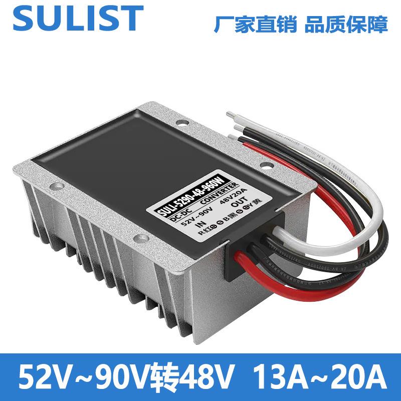 72v转48降压器52V~90V转48V12A~20A直流电源转换器60V转48V变压器